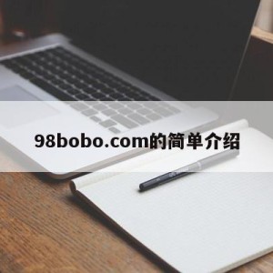 98bobo.com的简单介绍